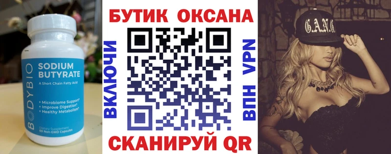 Бутират BDO  Обоянь 